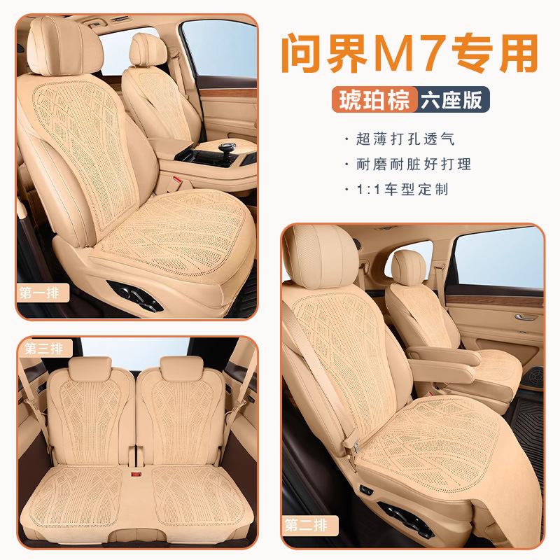 Leather Breathable Seat – Universal Modelə uyğun (Original) oturacaq örtükləri - amber-brown-full-car-six-seats-aito-m7-dedicated