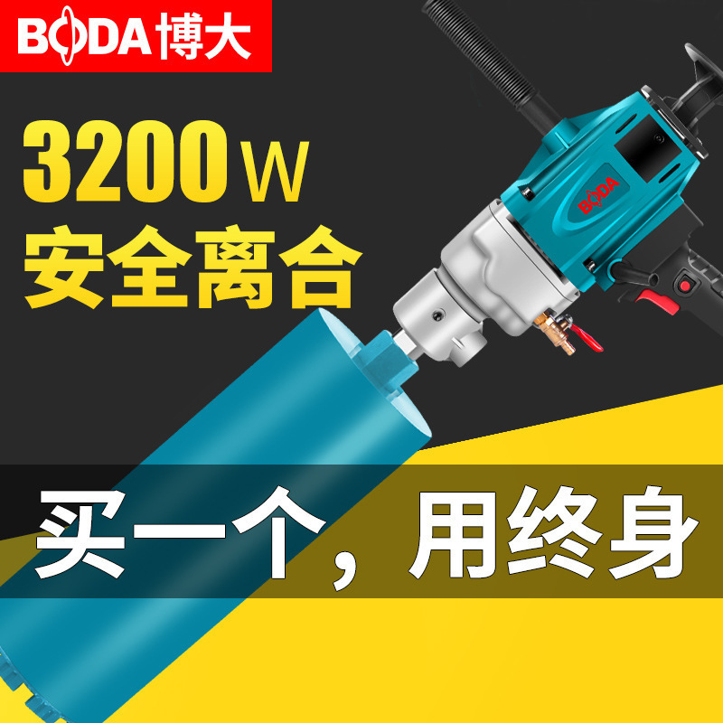 博大水钻机大功率打孔手持式打孔机小型水电钻搅拌水转机器垒德株