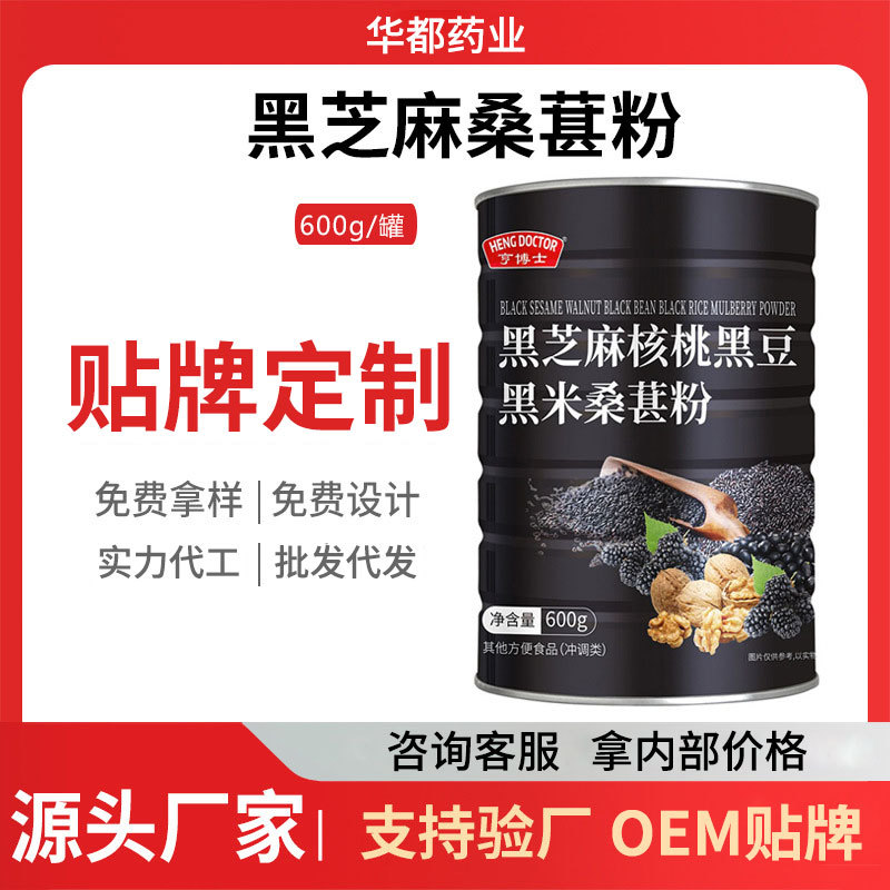 亨博士黑芝麻核桃桑葚粉五谷杂粮粉核桃粉黑豆饱腹代餐粉代发批发