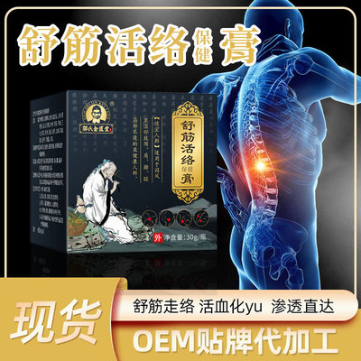 乳膏舒筋活絡保健膏關節半月板滑膜足跟炎頸腰椎透皮灸透骨膏藥膏