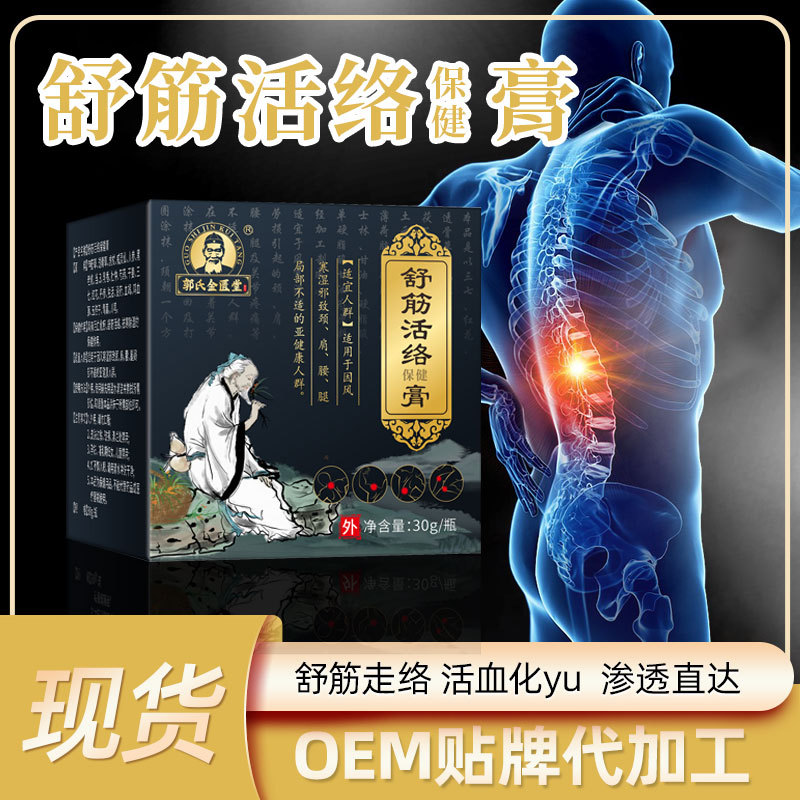 乳膏舒筋活络保健膏关节半月板滑膜足跟炎颈腰椎透皮灸透骨膏药膏