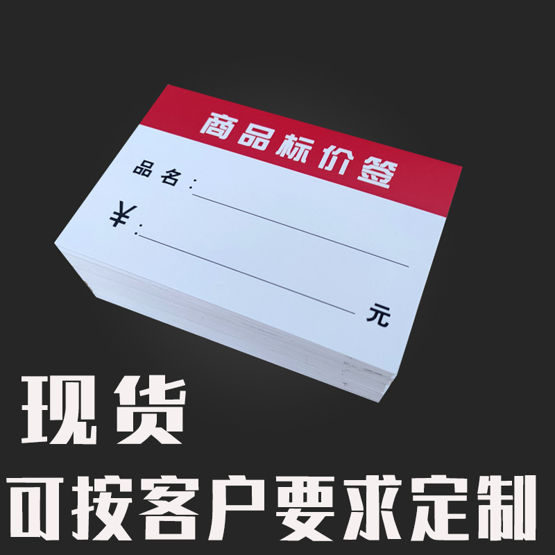 手写价格标签纸质价格牌价签超市商品纸质广告牌货架标签纸展示牌|undefined