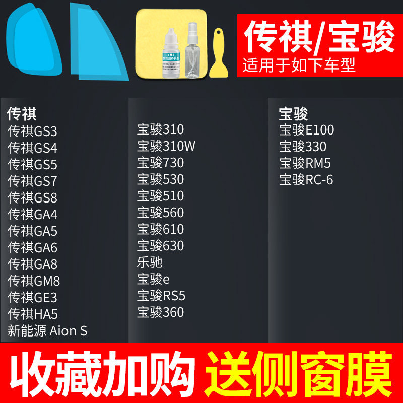 Stickers | Qìchē Rearview mirror rainproof sticker - dedicated-for-trumpchibaojun-free-side-window-film-practice-film-5-pieces-in-total