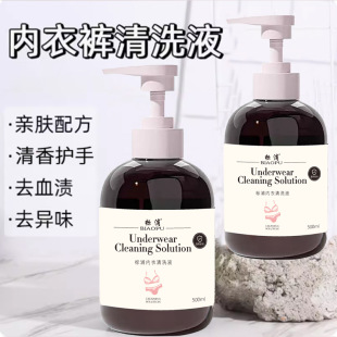 Biaopu protease underwear laundry detergent to remove blood stains and odor antibacterial clothing fragrance underwear underwear underwear cleaning liquid special
