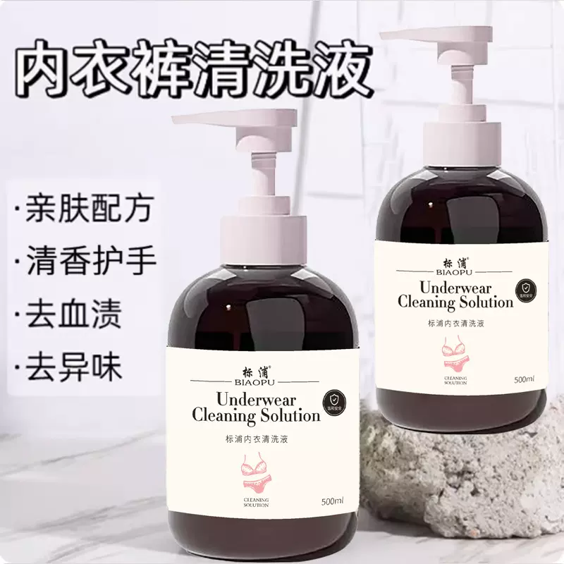 标浦蛋白酶内衣洗衣液去血渍异味抑菌衣物留香内衣内裤清洗液专用