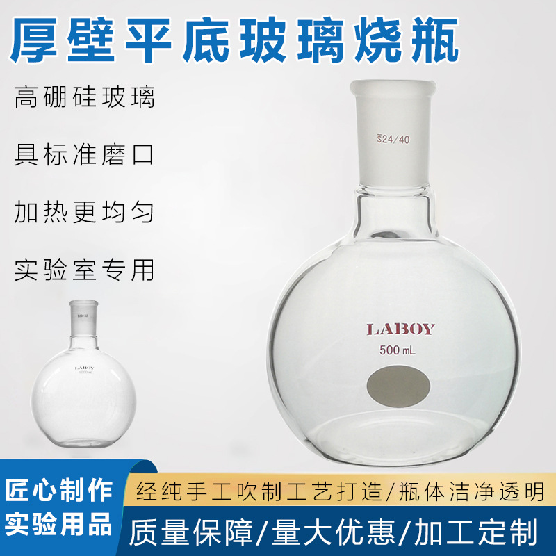 厚壁单口平底烧瓶单颈烧瓶加厚高硼硅玻璃烧瓶250/500ml实验用品