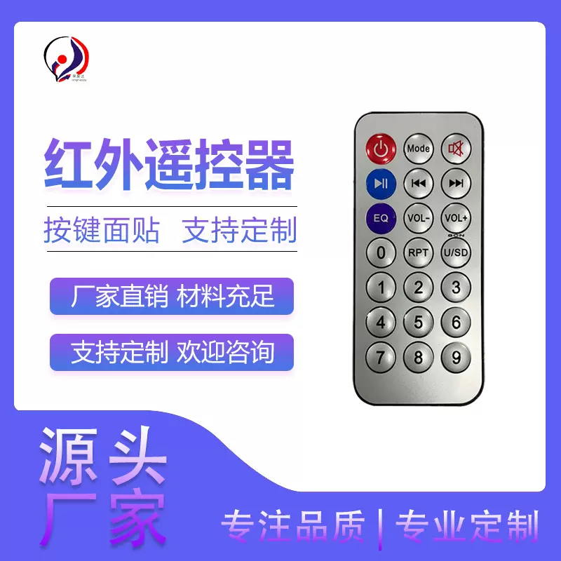 21键超薄红外遥控器 灯饰按摩足浴音响车载风扇遥控器 灯笼遥控器