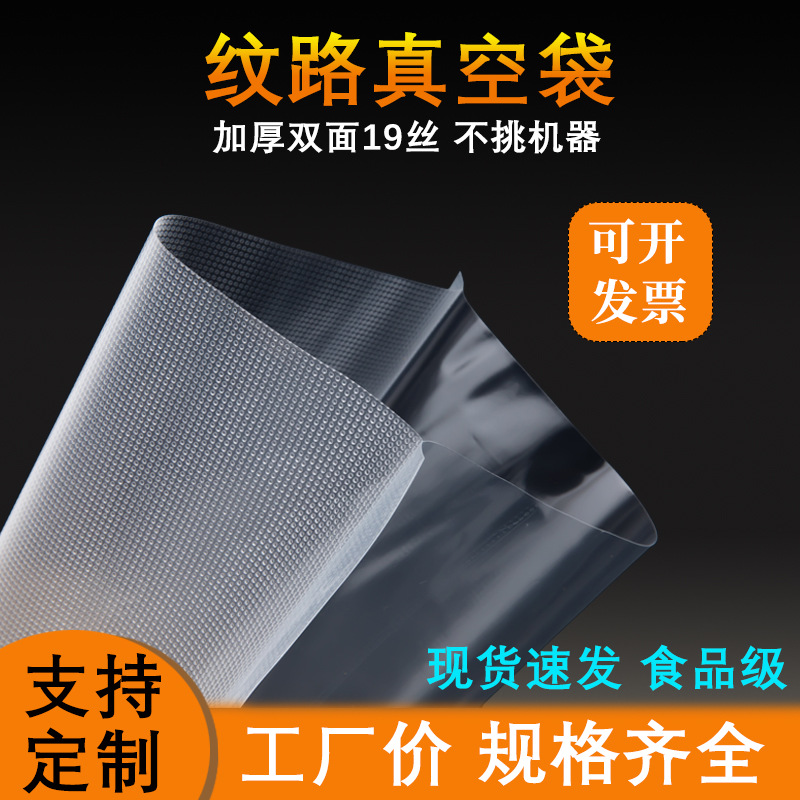 真空包装袋食品可抽真空纹路真空袋 网纹共挤19丝家用真空纹路袋
