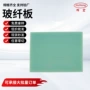 绝缘环氧电气水绿色绝缘板