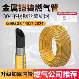 新国标GB44017燃气用具金属包覆软管液化石油气煤气管商用燃气管