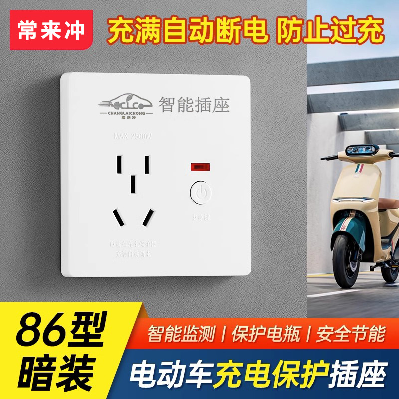 电动车充电自动断电保护器电瓶车自行车满电防过充智能插座五孔插