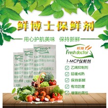 1-甲基環丙烯1-MCP 鮮博士水果蔬菜花卉保鮮劑 每包保鮮1-3公斤