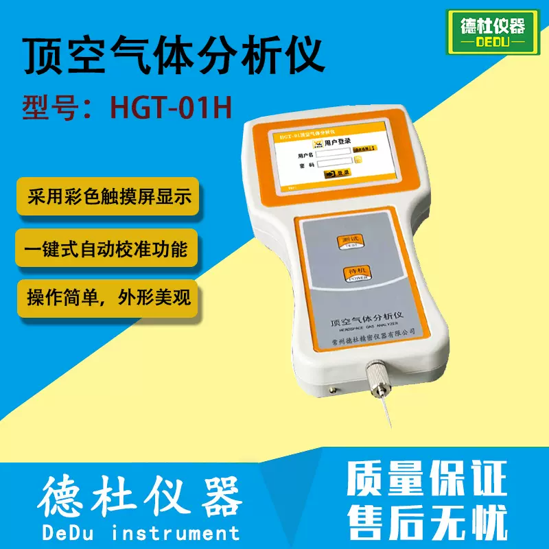 HGT-01H顶空气体分析仪（手持式） 测密封包装袋瓶罐中O2含量