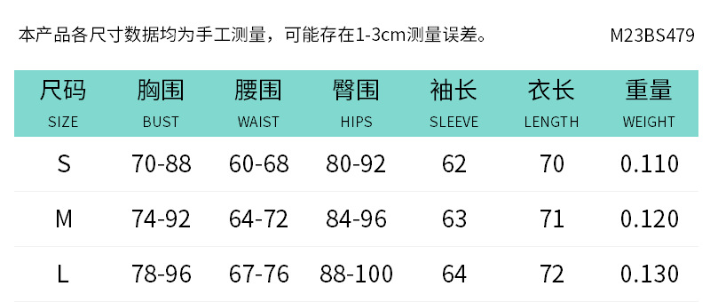M23BS479尺码表中文.png