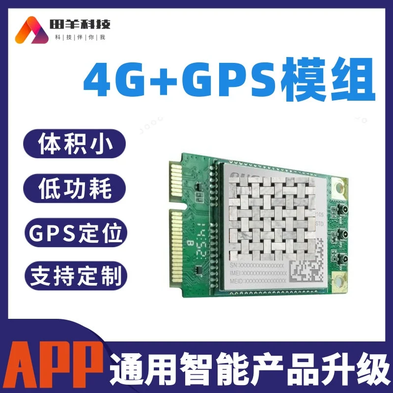 4G+GPS модуль CAT.1 встроенный навигационный модуль малого размера low power