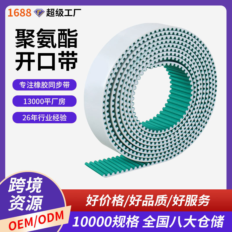 聚氨酯同步带S14M/8M/AT5/T10/H/XL/PU开口同步带 工业皮带传动带