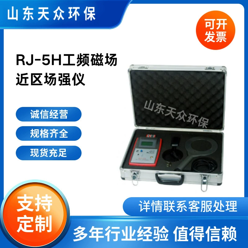 RJ-5H цифровой высокочастотный (ближний) электромагнитный инструмент силы поля