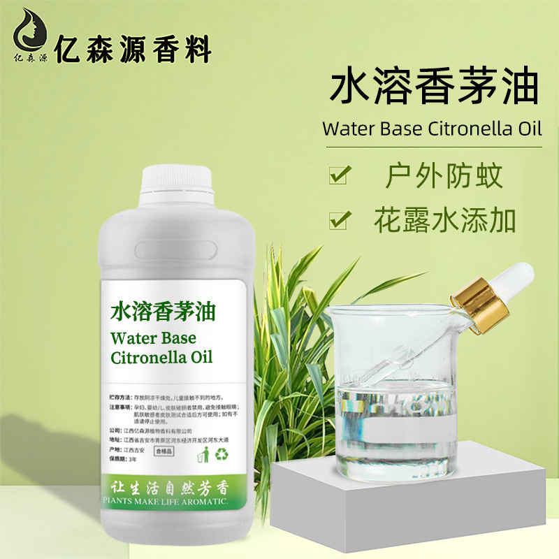 水溶香茅油除臭香薰香茅油植物熏香防蚊香茅油蜡烛室内加湿器水性