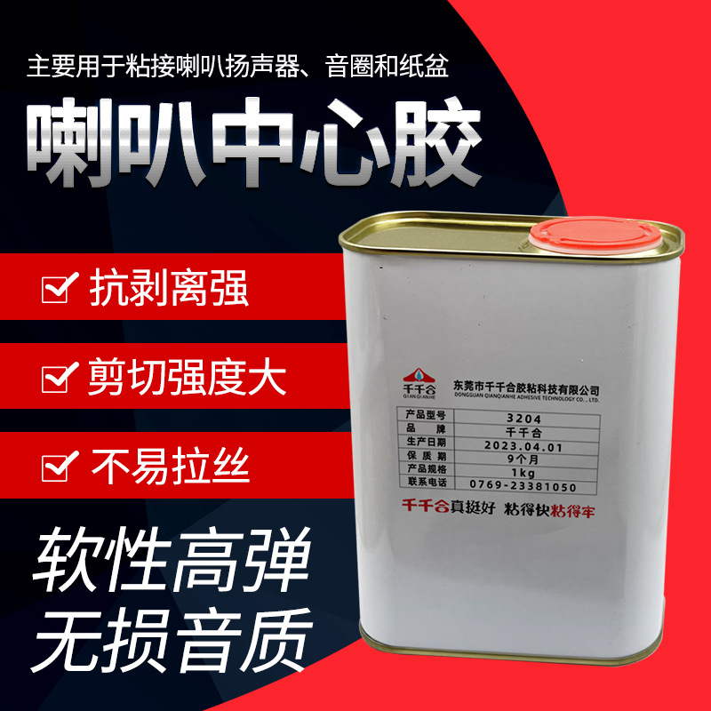 低音喇叭维修胶水专用胶 音圈纸盆防尘帽胶黑胶中心胶厂家批发