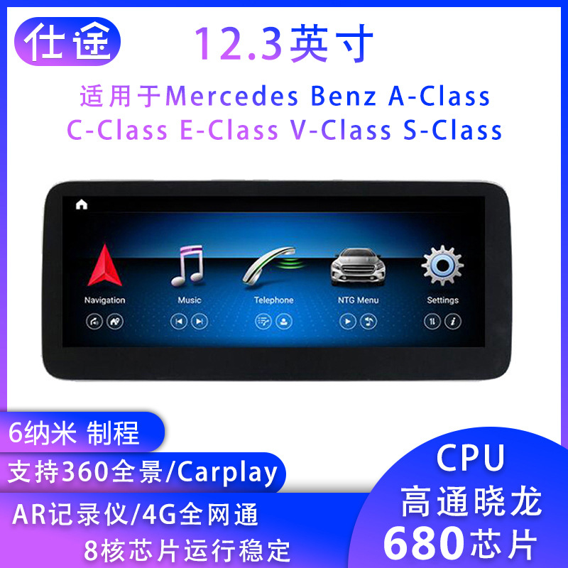 Benz 奔驰12.3寸智能大屏安卓导航仪A/C/E/V/SClass360全景一体机