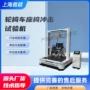 冲击符合座椅轮椅车试验机