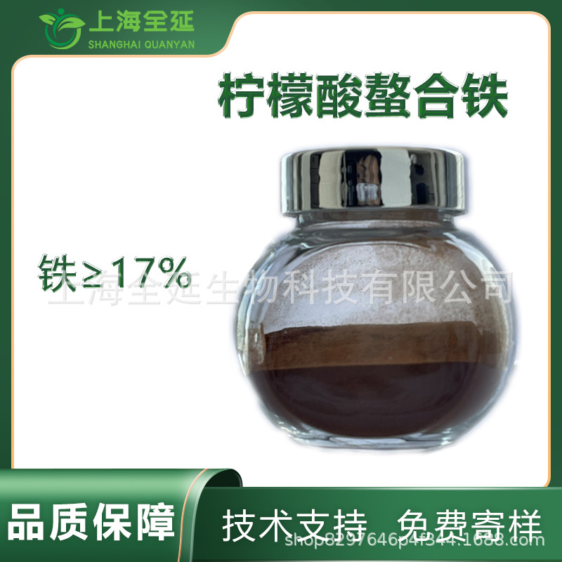 柠檬酸螯合铁农业级叶面肥柠檬酸铁水溶肥铁肥微量元素