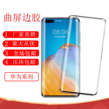适用华为Pura 70pro曲屏边胶电商Pura 70ultra 荣耀MAGIC 6防窥膜