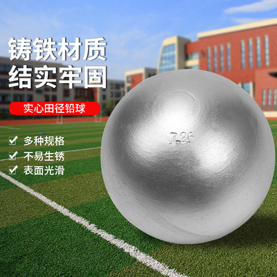 solid Shot train 3kg4kg5kg6kg7.26kg Primary and middle schools examination Physical exercise Shot Athletics equipment