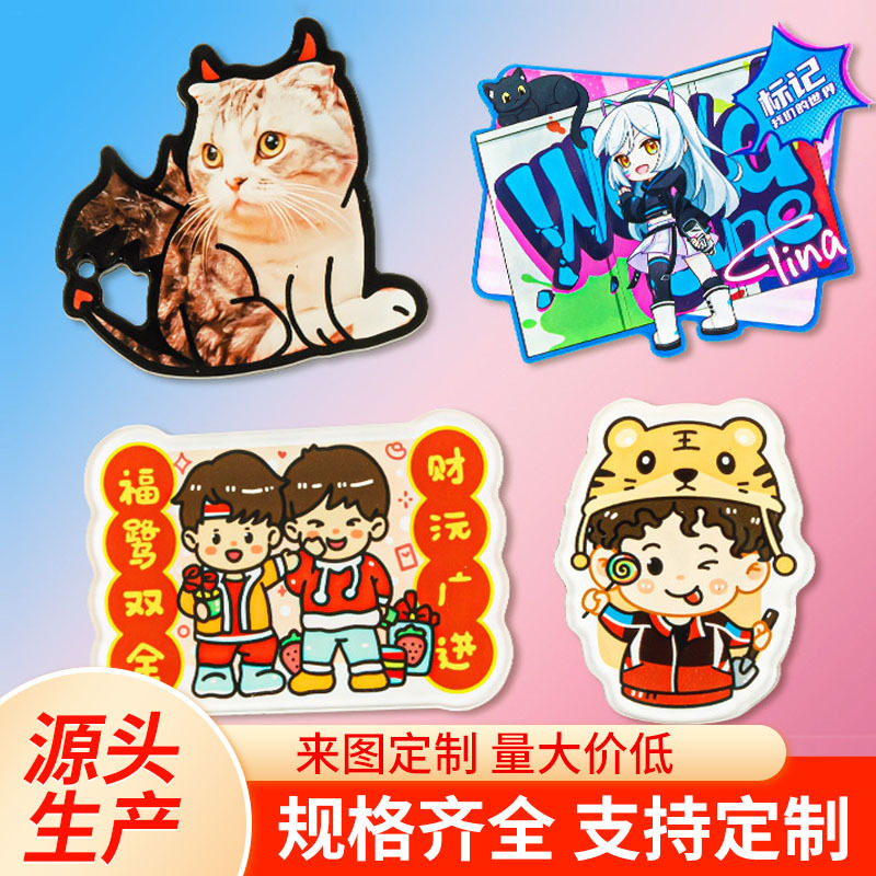 亚克力冰箱贴定制动漫卡通磁吸贴文创冰箱贴广告宣传创意礼品diy