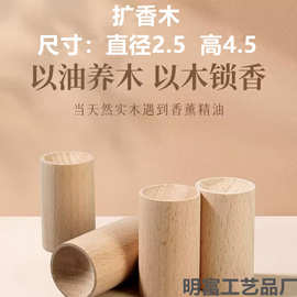 花露水风油精油驱蚊扩香木挥发木头扩香神器家用衣柜摆件床头随身