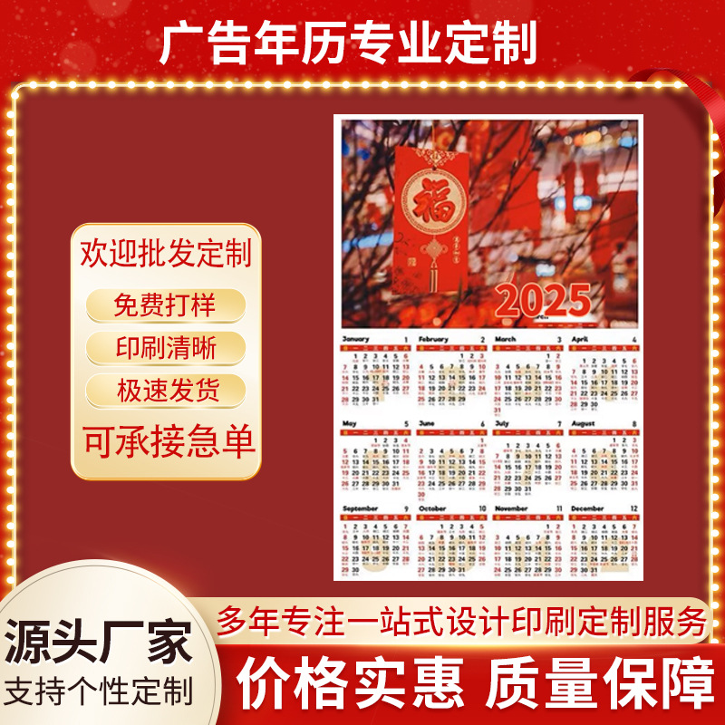 企业广告年历挂画蛇年单张月历小批量福字中英文跨境海报设计印刷