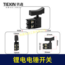 鋰電電錘開關電鏈鋸開關沖擊鑽開關精品防塵帶鎖開關04543