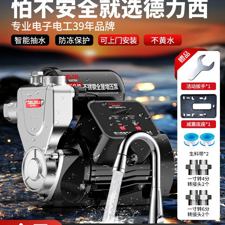 德力西增压泵家用抽水加压泵全自动静音自来抽水机自吸热水器220v|undefined