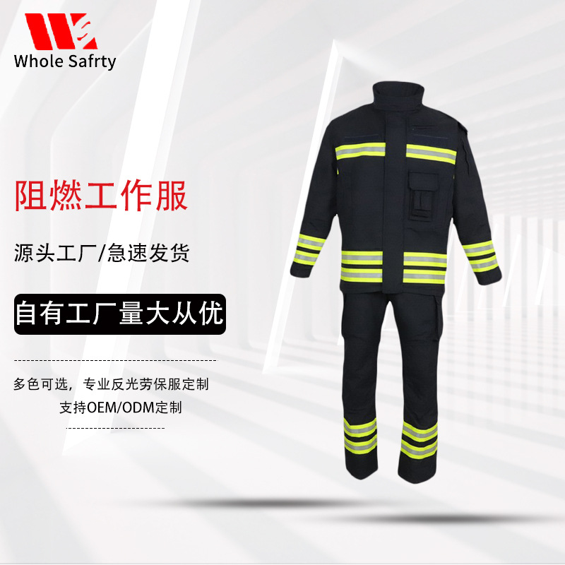 黑色阻燃分体劳保工作服装防寒服反光透气服装防火安全服装