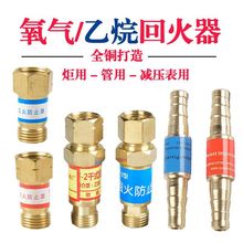 HF-2回火阀乙炔回火防止器丙烷氧气割枪用家用煤气管用减压表用炬