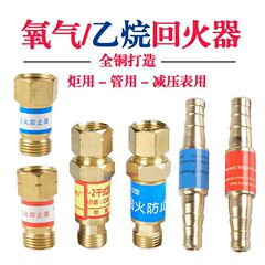 HF-2 回火防止弁、エチレン回火防止装置、プロパン酸素切断ガン、家庭用ガス管、減圧計、トーチ