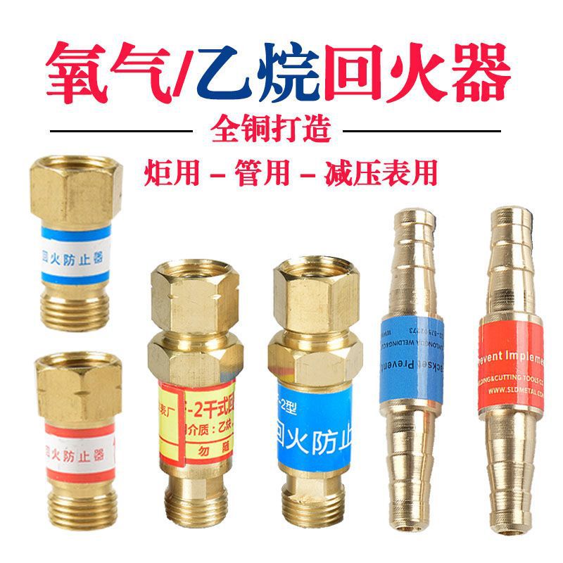 HF-2回火阀乙炔回火防止器丙烷氧气割枪用家用煤气管用减压表用炬