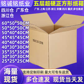 正方形五层超硬纸箱厂家现货速发外贸打包搬家物流包装纸箱纸盒