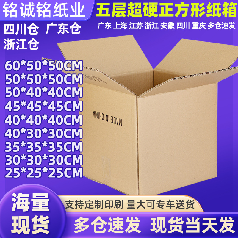Square five-layer super hard carton manufacturers in stock fast foreign trade packaging moving logistics packaging carton carton Square five-layer super hard carton manufacturers in stock fast foreign trade packaging moving logistics packaging carton carton