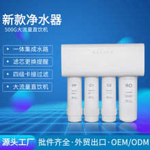 A9净水机500加仑无桶纯水机厨房RO反渗透批发直饮除菌净水净水器