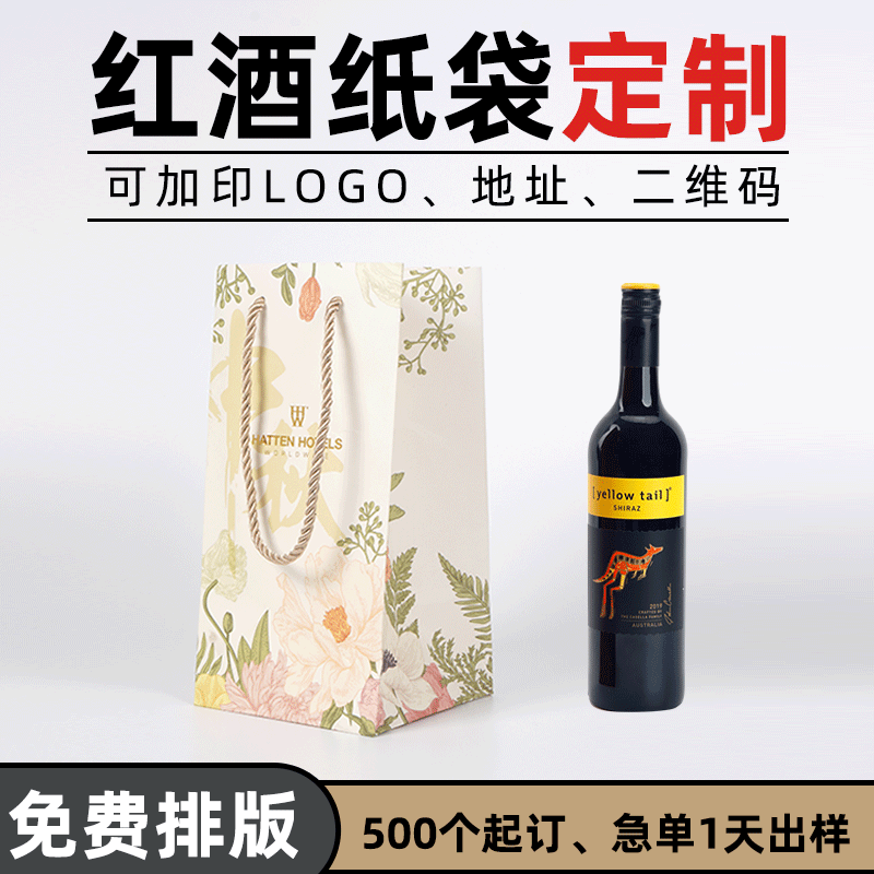 单支红酒手提袋印logo彩色印花酒袋白酒香槟纸袋葡萄酒手提袋纸袋