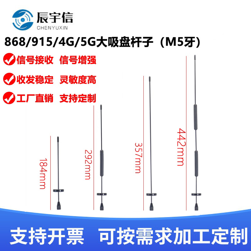 新款4G/5G 868-915M天线杆全向高增益大吸盘天线杆/天线杆M5牙