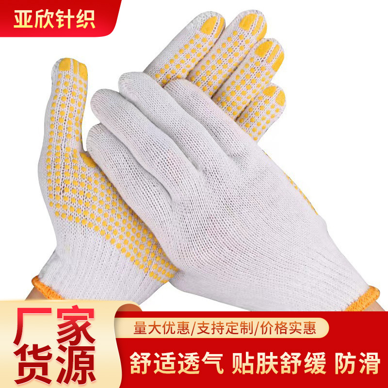 厂家直供批发点塑劳保手套加厚防滑耐磨棉纱PVC手套工地劳动工作