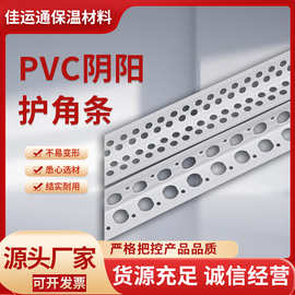 PVC阴阳角线墙角护角线防护防开裂保护条塑料滴水线刮大白用厂家