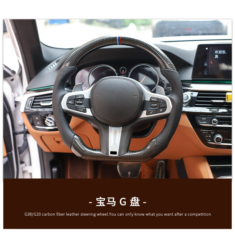 Suitable for BMW 1234567 Series X1X2X3X4X5X6X7M modification and upgrade to G chassis carbon fiber steering wheel