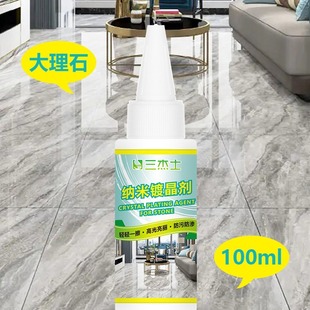 Marble nano crystal plating agent maintenance increase protective film a variety of stone tile scratch repair wear-resistant brightener