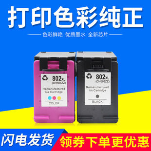 �m��HP802XLī��1050 1000 1510��ӡ�C1010 1011��ɫīˮ1101