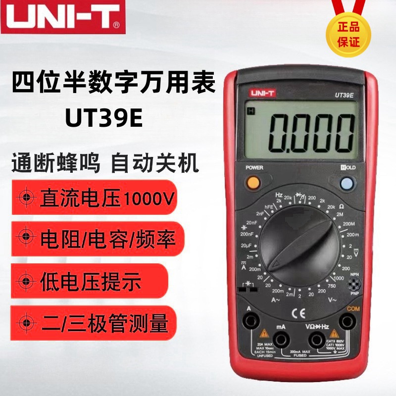 优利德UT39E数字万用表手动量程 多功能电容表数显万能表电阻表