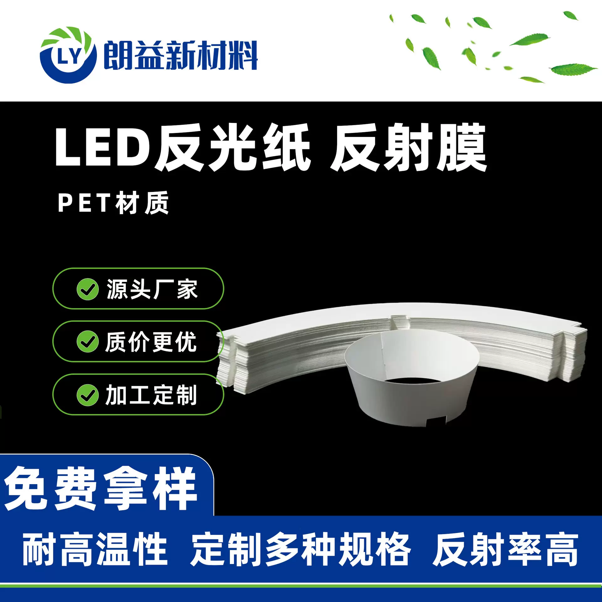 led面板灯反光纸白色反光膜反射膜模切超薄灯箱背光源导光膜