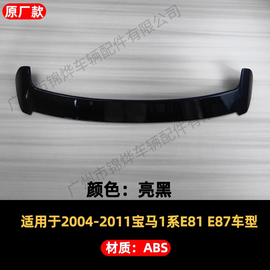 Suitable for 2004-2011 BMW 1 Series E81 modified top wing, rear trunk lid, fixed pressure wing, spoiler